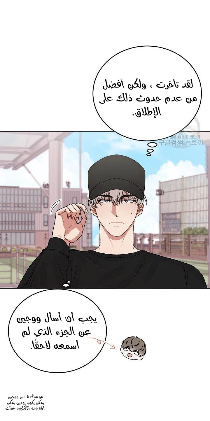 لا تبكي سينباي – الفصل 23 page 3